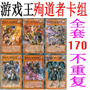 zz少年馆游戏王卡之殉道者全套卡组170张不重复【稀有的珍藏版】