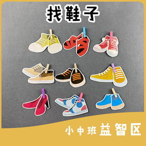 鞋子配对教具