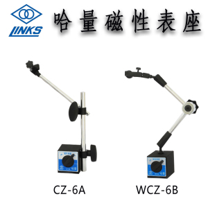 哈量磁性表座万向CZ-6A磁力底座WCZ-6B百分表座千分表底座通用