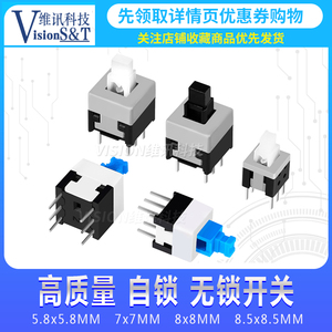 高质量自锁开关5.8*5.8按钮7*7无锁8*8机箱电源8.5X8.5MM按键