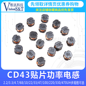 CD43 贴片电感 绕线片式 2.2/3.3/4.7/6.8/10/15/22/68/100/220UH