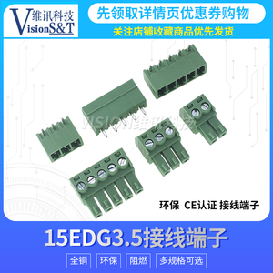 15EDG-3.5MM插拔式接线端子绿色弯针直针一套2P/3P/4P/5P/6P/7/8P