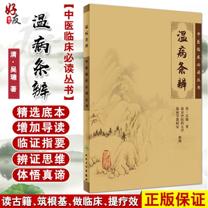 海之舟图书专营店天猫三真补遗吴南京著 中医生活 新华书店正版图书籍