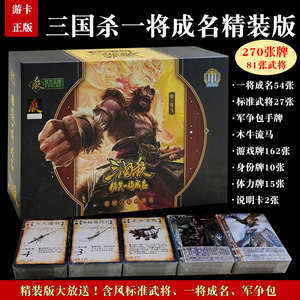 三国杀S4精装一将成名桌游卡牌全套正版游卡桌游纸牌扑克新品塑封