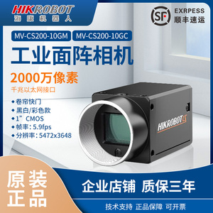 海康工业相机2000万像素MV-CS200-10GM/GC网口面阵相机1"卷帘