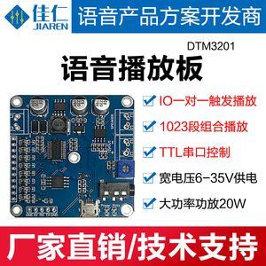 语音模块识别芯片TTL串口控制触发播报组合播放大功率DTM3201