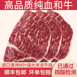 进口雪花牛肉m9 级澳洲谷饲纯血和牛米龙新鲜原切牛排 火锅卷食材