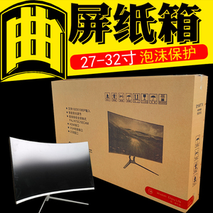 24-27-32-34寸曲屏显示器打包装盒子台式电脑电视机纸箱子带泡沫