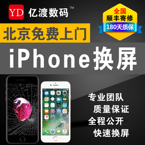 北京上门苹果iphone7plus换屏5s 6 6s 8x手机换内外屏幕总成原装