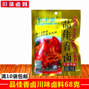 品佳香卤自家卤菜料性本善卤料包品佳川味卤料家庭商用卤粉68g