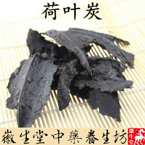 中药材荷叶灰荷叶炭荷叶碳煅荷叶500克包邮可以免费磨粉