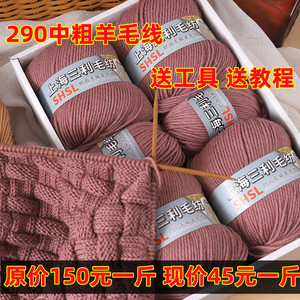 上海三利羊毛线手工编织中粗毛线团毛衣线围巾开衫外套线宝宝线