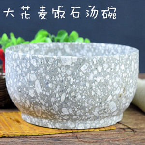 001人付款淘宝天然麦饭石碗保健养生寿石水果碗米饭碗汤碗沙拉碗优质