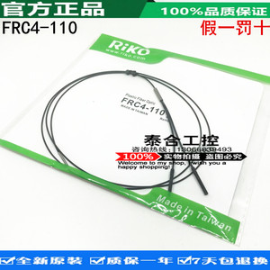 全新原装正品台湾RIKO力科 FRC4-110 反射式光纤 假一罚十