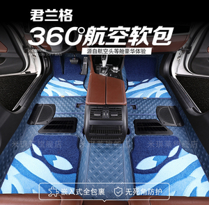 360航空软包脚垫专用大全包围镶嵌式耐磨专用汽车地垫改装车底毯
