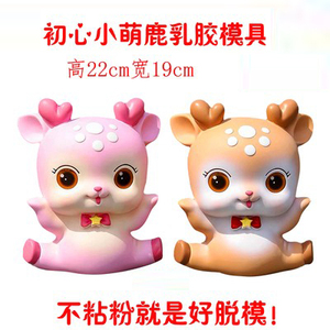 石膏娃娃模具卡通彩绘小鹿储钱罐磨具公园摆摊 高22cm宽19cm