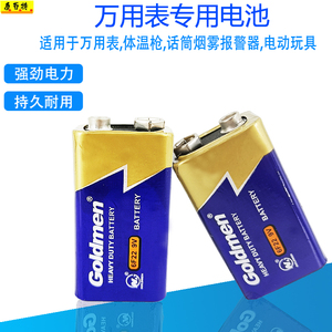 9v电池6F22话筒麦克风万能万用表专用电池正品叠层方块碳性干电池