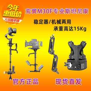 laing鸾翼m30f专业斯坦尼康背心两用相机机械三轴大疆稳定器rs2/3