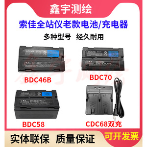 索佳全站仪电池 BDC46B BDC58 BDC70索佳仪器通用电池CDC68充电器