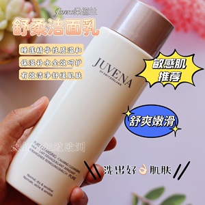 现货新款清洁毛孔正常规格卸妆瑞士juvena柔俪兰舒柔洁面乳200ml