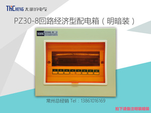 太湖城电气PZ30-8回路明装暗装经济型强电箱布线箱