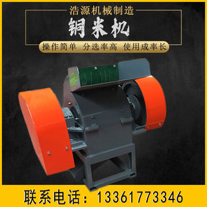 电缆铜米粉碎机小型自动铜线杂线破碎机湿式分选铜米机铜塑分离机