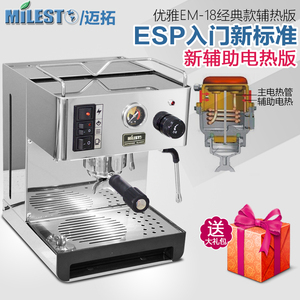 新品MILESTO/迈拓 EM-18优雅三代加强版家用商用意式半自动咖啡机