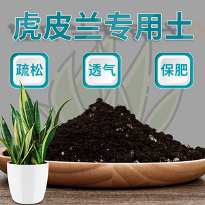 专用土杜鹃花茉莉花虎皮兰家用花土营养土盆栽种植土壤肥料68人付款
