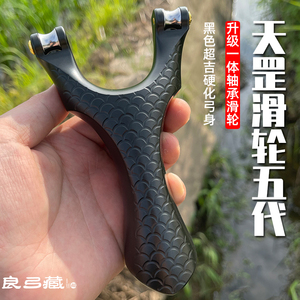 新款天罡滑轮弹弓五代7075航空铝高精度钛合金滚轴射鱼猎青顶卡