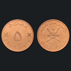 全新unc 阿曼5派沙硬币