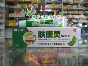 2送1瑞芝福肤康灵草本乳膏15g皮肤涂抹止痒软膏外用药膏 包邮正品
