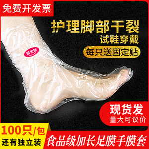 足膜一次性塑料鞋套加厚试鞋脚套长筒袜子脚裂足疗脚膜袜护理干裂
