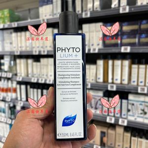 现货法国购 phyto发朵 lium+男士防脱固发洗发水 250ml