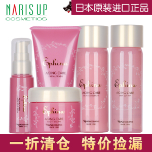 清仓日本进口娜丽丝艾菲娜紧致洗面奶平衡水精华液乳液面霜日化线