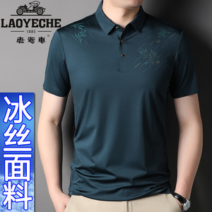 老爷车正品冰丝无痕免烫t恤爸爸装翻领印花中年夏天男士短袖上衣