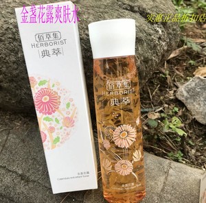 佰草集金盏花露200ml 保湿舒修护屏障 爽肤水柔肤