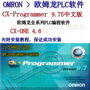 欧姆龙plc软件cx programmer 9.75 中文版cx one 4.6全型号支持