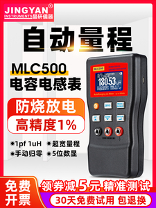 晶研手持电容表专用电感表MLC500高精度1%自动量程数字电桥测试仪