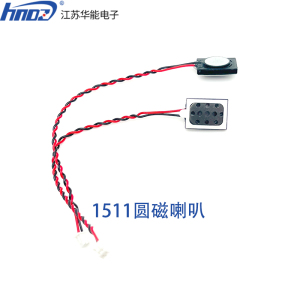 微型扬声器 1511圆磁 8欧0.5W 智能锁 15*11*3.2mm 录音笔喇叭