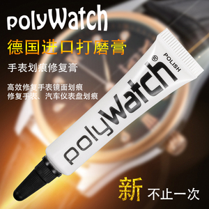 polywatch斯沃琪手表镜面树脂亚克力划痕修复膏汽车仪表盘抛光膏