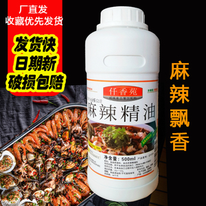 仟香苑麻辣精油商用花椒精海鲜大咖底料麻辣油香精麻椒精油辣椒精