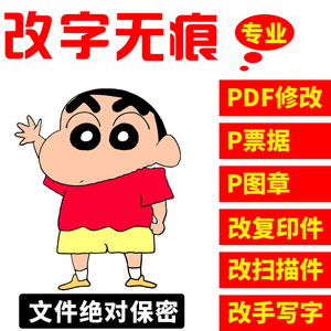 扫描复印件改字