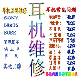 耳机维修solo3录音师3维修beats耳机不开机无声维修外壳头梁断维修xm3/xm4维修蓝牙耳机换电池