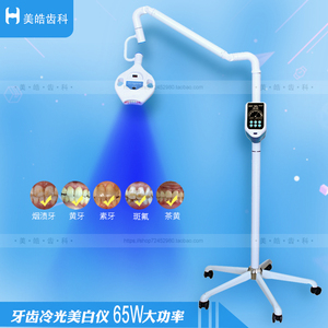 冷光美白牙齿仪器