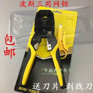 boss 波斯三用网线钳 电话线网钳 五类六类 网线压线钳送刀片
