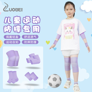 儿童运动护膝护肘护腕专用女童膝盖护具篮球足球夏季紫色幼儿园薄