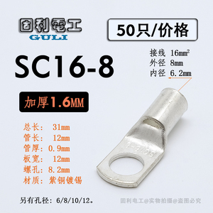 SC16-8窥口鼻 短铜鼻子 铜线耳冷压线鼻接线端头16平方SC接线端子