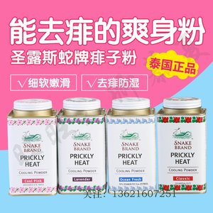 泰国原装正品snake brand蛇牌爽身粉圣乐痱子粉热痱子粉婴儿蛇粉