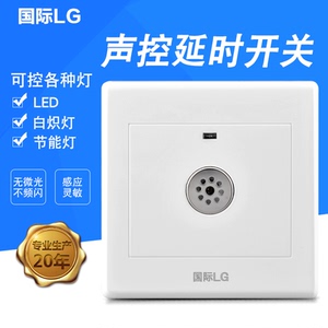 86暗装楼道感应延时白炽灯节能灯二线声光控开关led声控开关面板