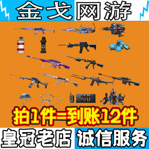 cf穿越火线qbz03金色蔷薇雷神毁灭加特林炼狱烟雾透明头盔护目镜